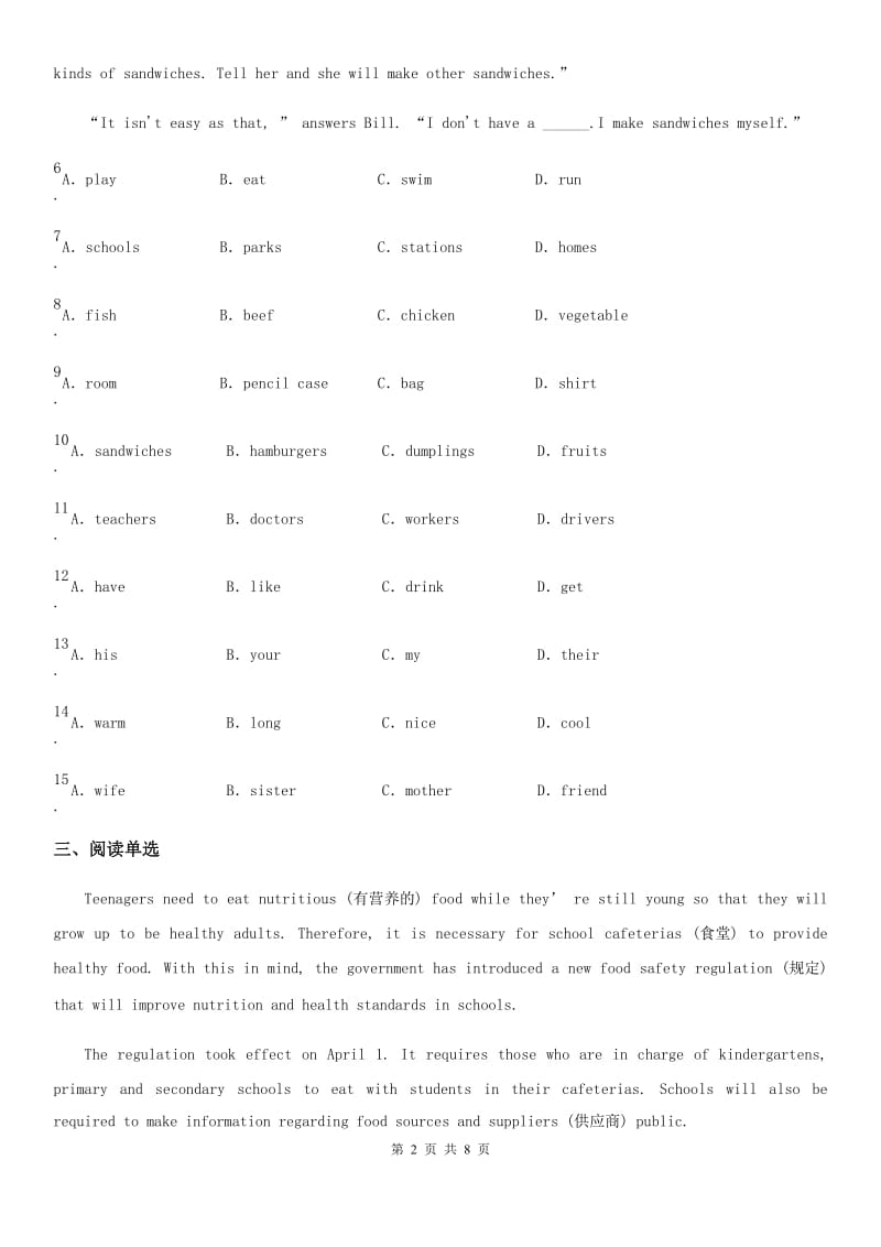 外研版英语七年级上册Module 4 Unit 1 同步检测_第2页