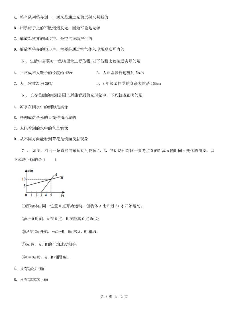 新人教版2020年（春秋版）八年级（上）期中考试物理试题C卷（练习）_第2页