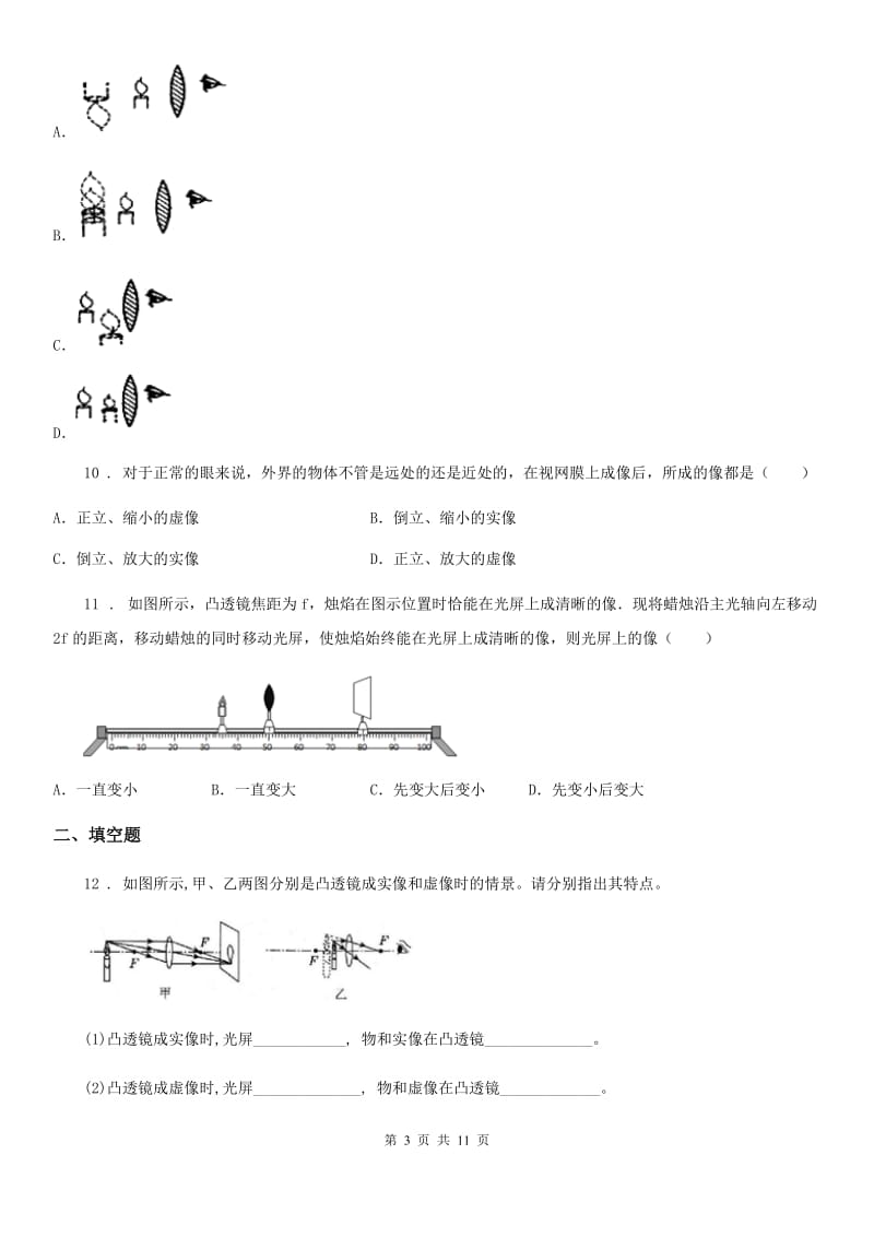 鲁教版（五四制）八年级物理复习题 第四章 透镜及其应用_第3页