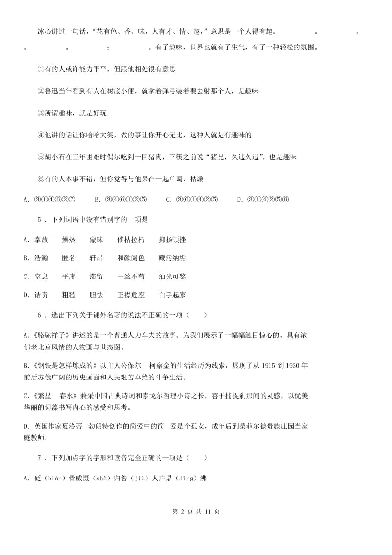 人教版2019-2020年度八年级下学期期末语文试题（I）卷（练习）_第2页