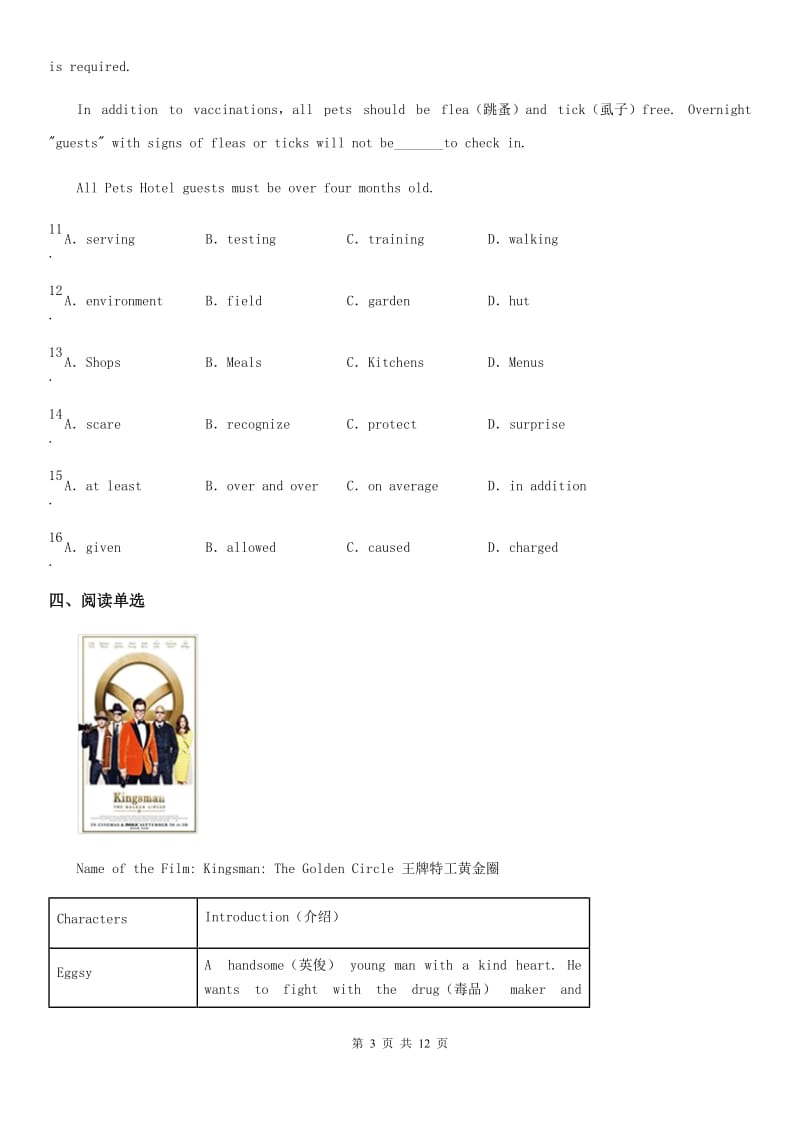 人教版2019-2020学年七年级第一学期期中测试英语试题A卷_第3页