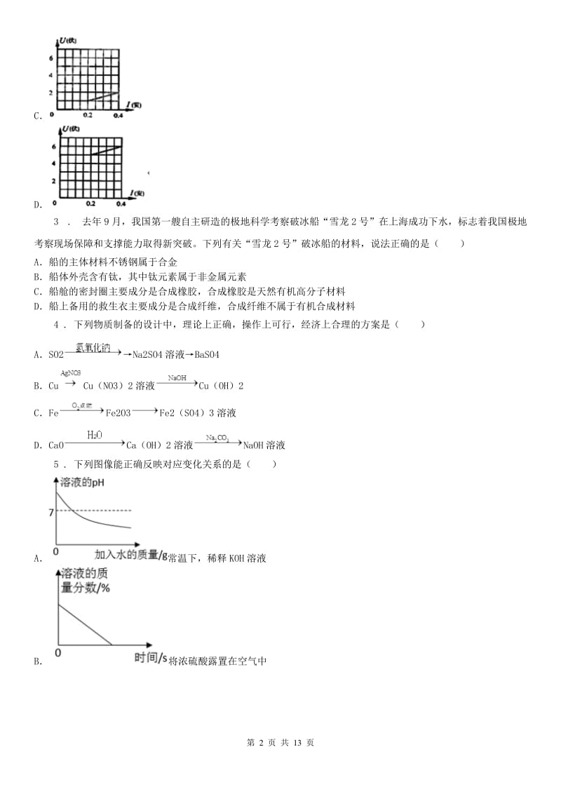 华东师大版九年级科学期末考试_第2页