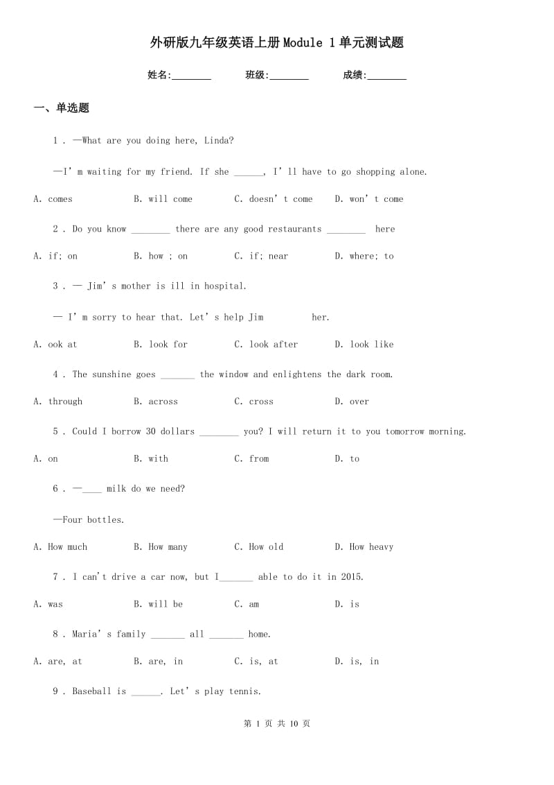 外研版九年级英语上册Module 1单元测试题_第1页