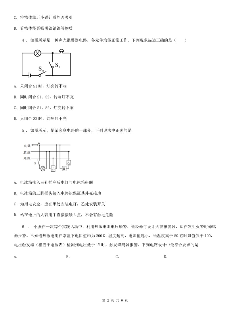 粤沪版九年级3月月考物理试题（空中课堂质量监测）_第2页