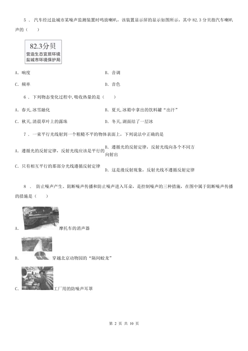 新人教版2020年八年级（上）期中考试物理试题（I）卷(模拟)_第2页