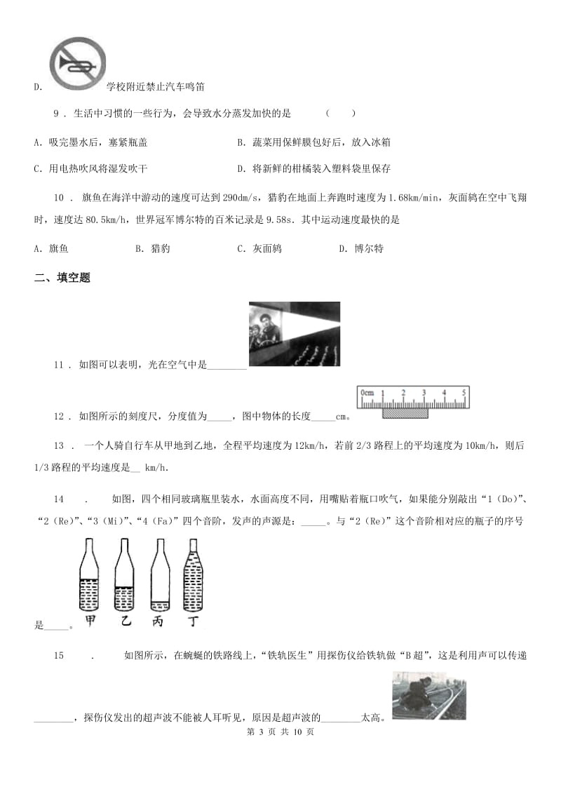 新人教版2020年八年级（上）期中考试物理试题（I）卷(模拟)_第3页