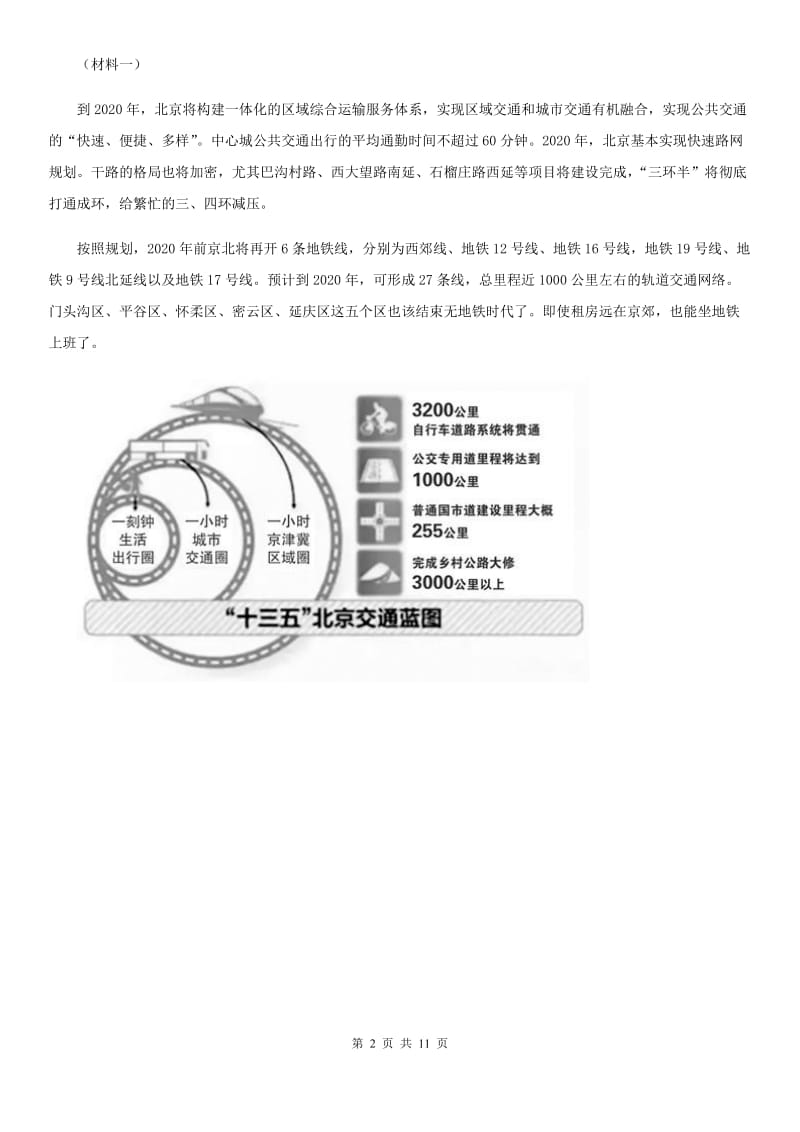 人教版2019-2020年度八年级上学期期中联考语文试题D卷_第2页