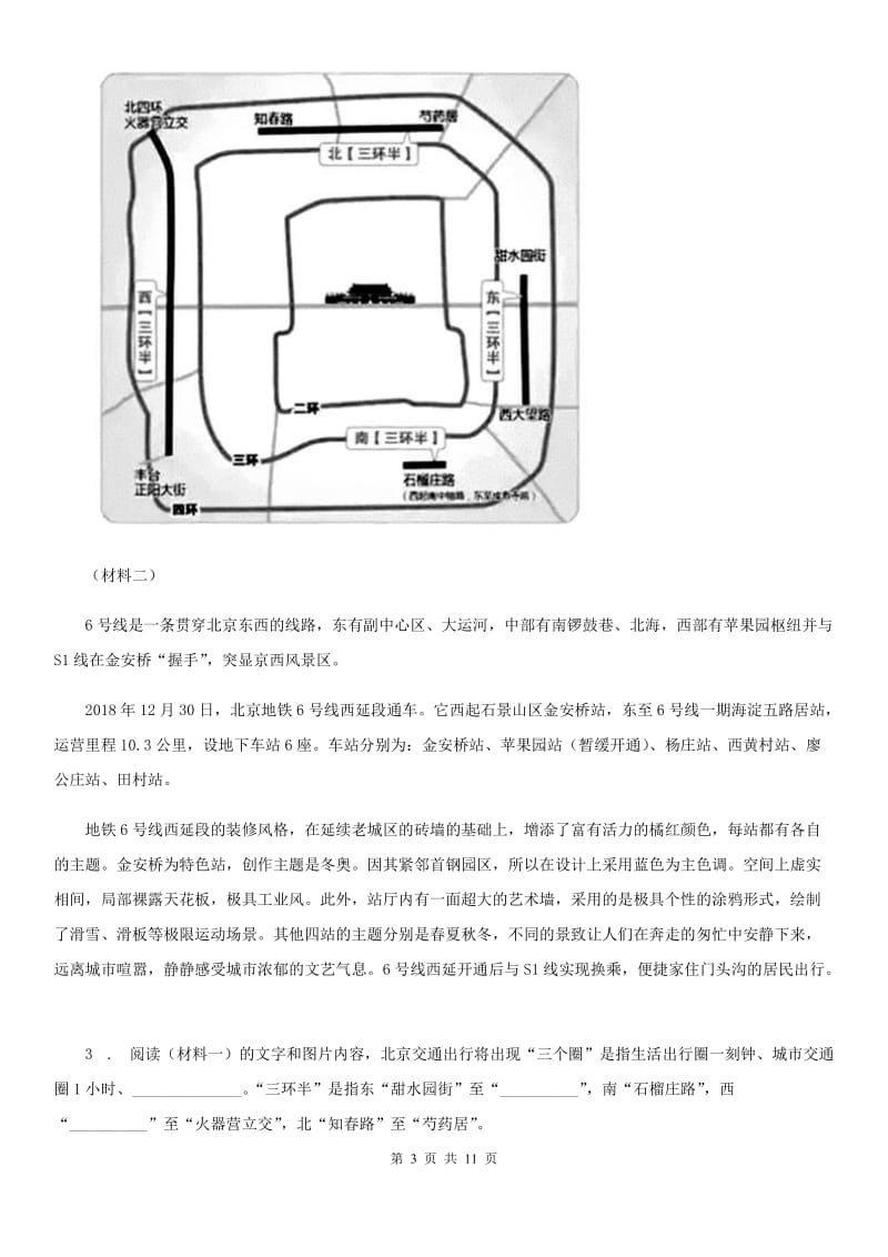 人教版2019-2020年度八年级上学期期中联考语文试题D卷_第3页