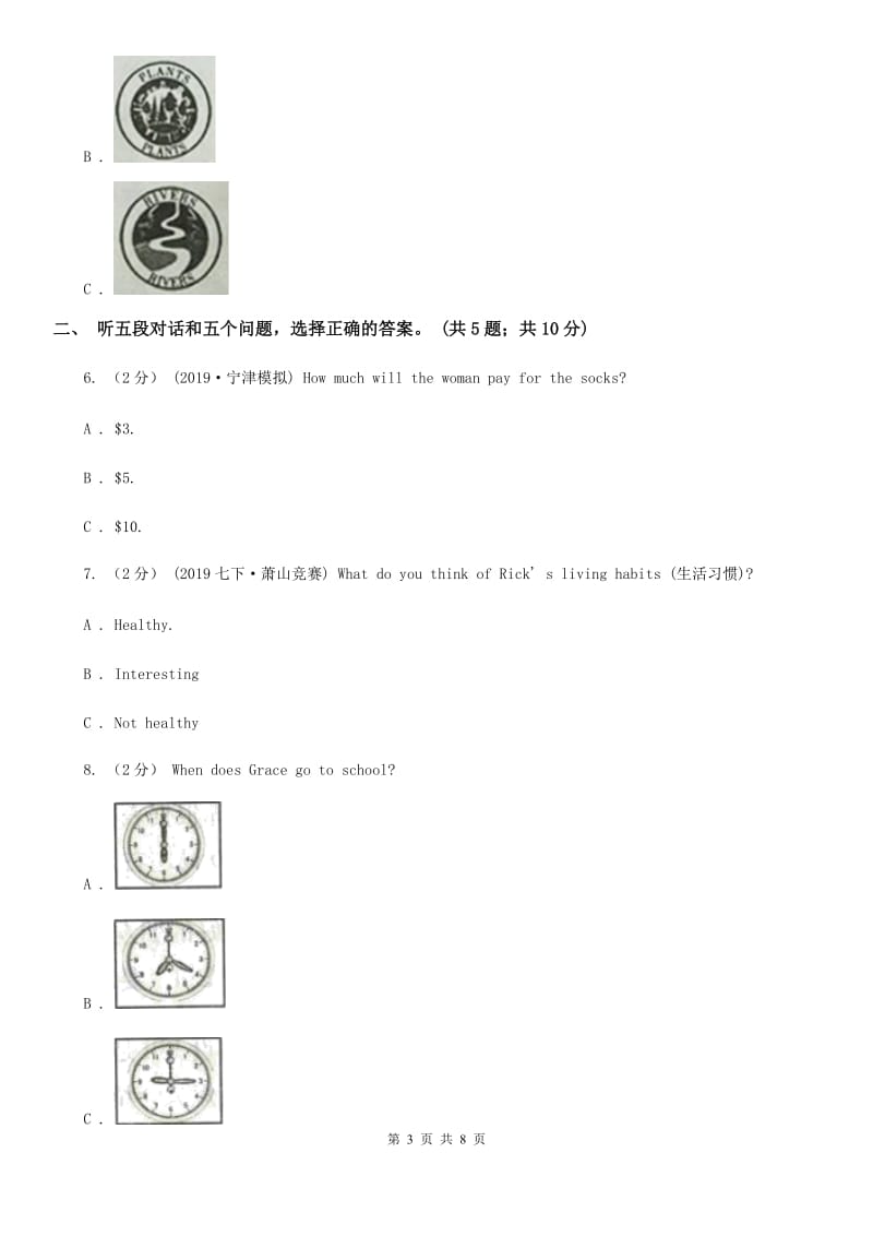 鲁教版（五四制）初中英语九年级Unit 8单元听力训练（不含听力材料）B卷_第3页