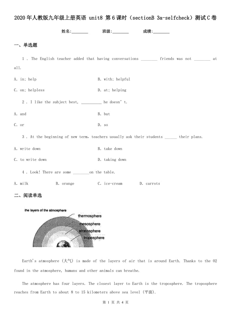 2020年人教版九年级上册英语 unit8 第6课时（sectionB 3a-selfcheck）测试C卷_第1页