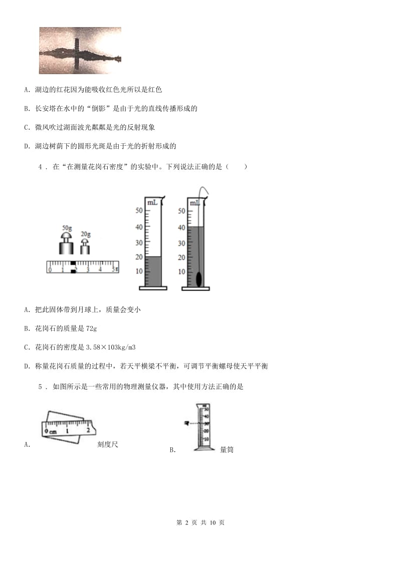 新人教版2019年八年级上学期期末物理试题（II）卷_第2页