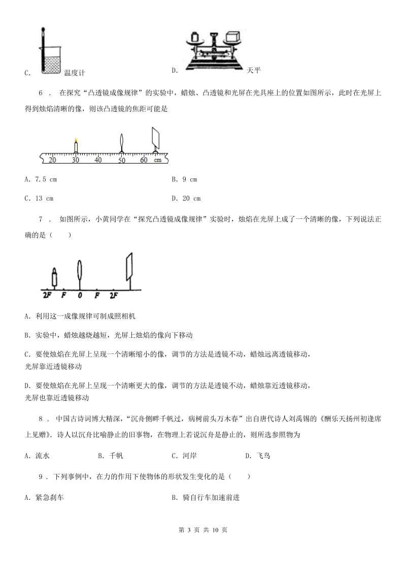 新人教版2019年八年级上学期期末物理试题（II）卷_第3页