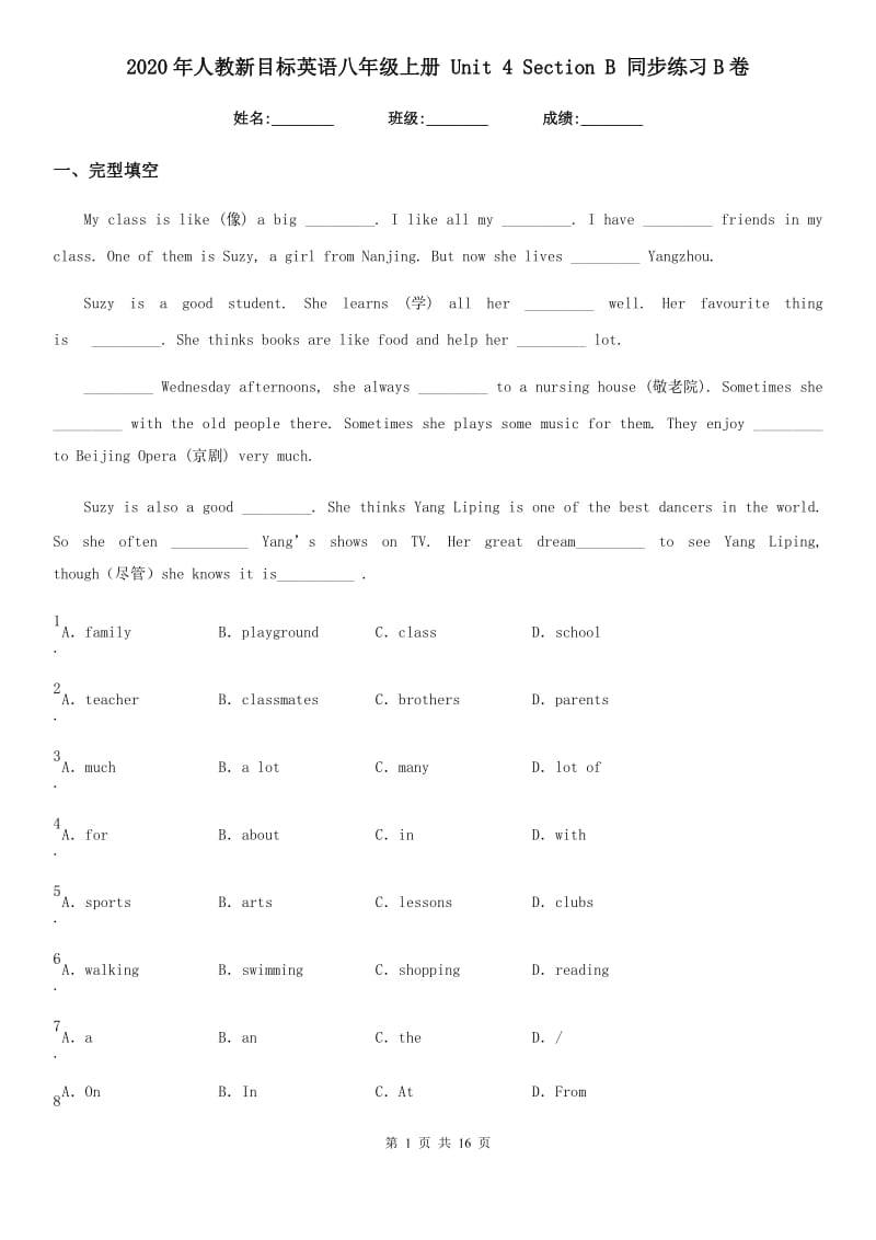 2020年人教新目标英语八年级上册 Unit 4 Section B 同步练习B卷_第1页