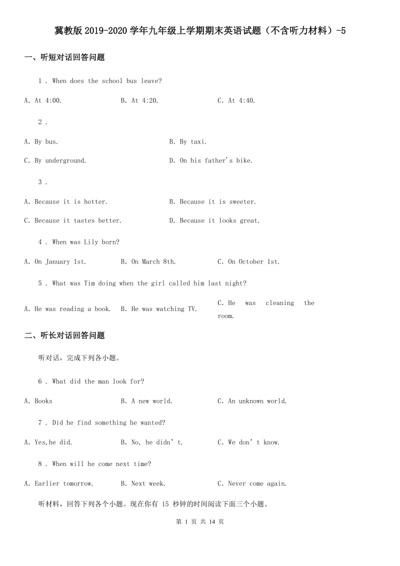 冀教版2019-2020学年九年级上学期期末英语试题（不含听力材料）-5_第1页