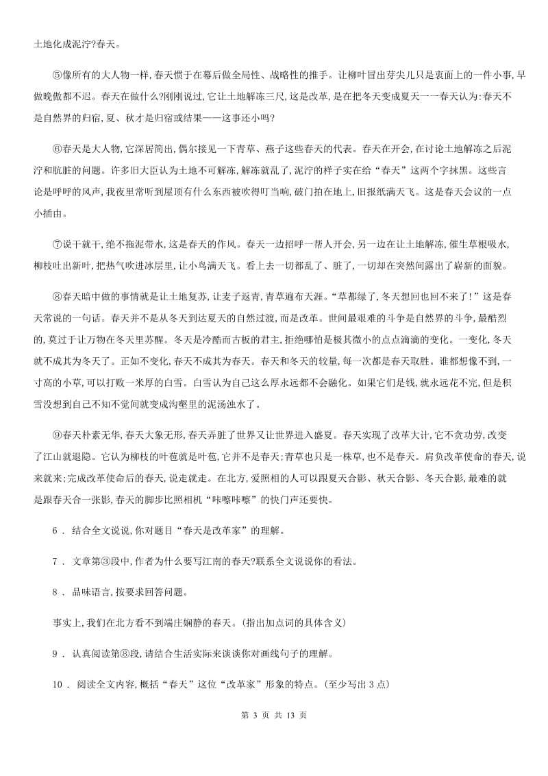 人教版2019-2020学年八年级上学期期中语文试题D卷（测试）_第3页