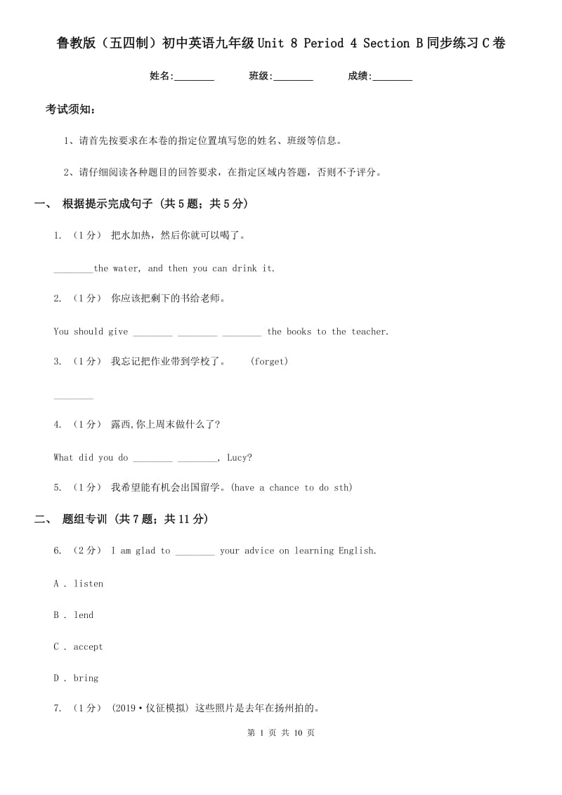 鲁教版（五四制）初中英语九年级Unit 8 Period 4 Section B同步练习C卷_第1页