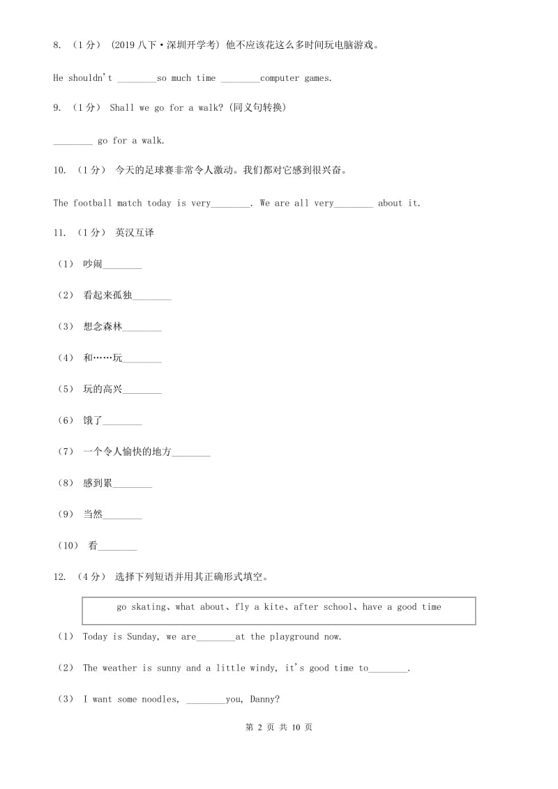 鲁教版（五四制）初中英语九年级Unit 8 Period 4 Section B同步练习C卷_第2页