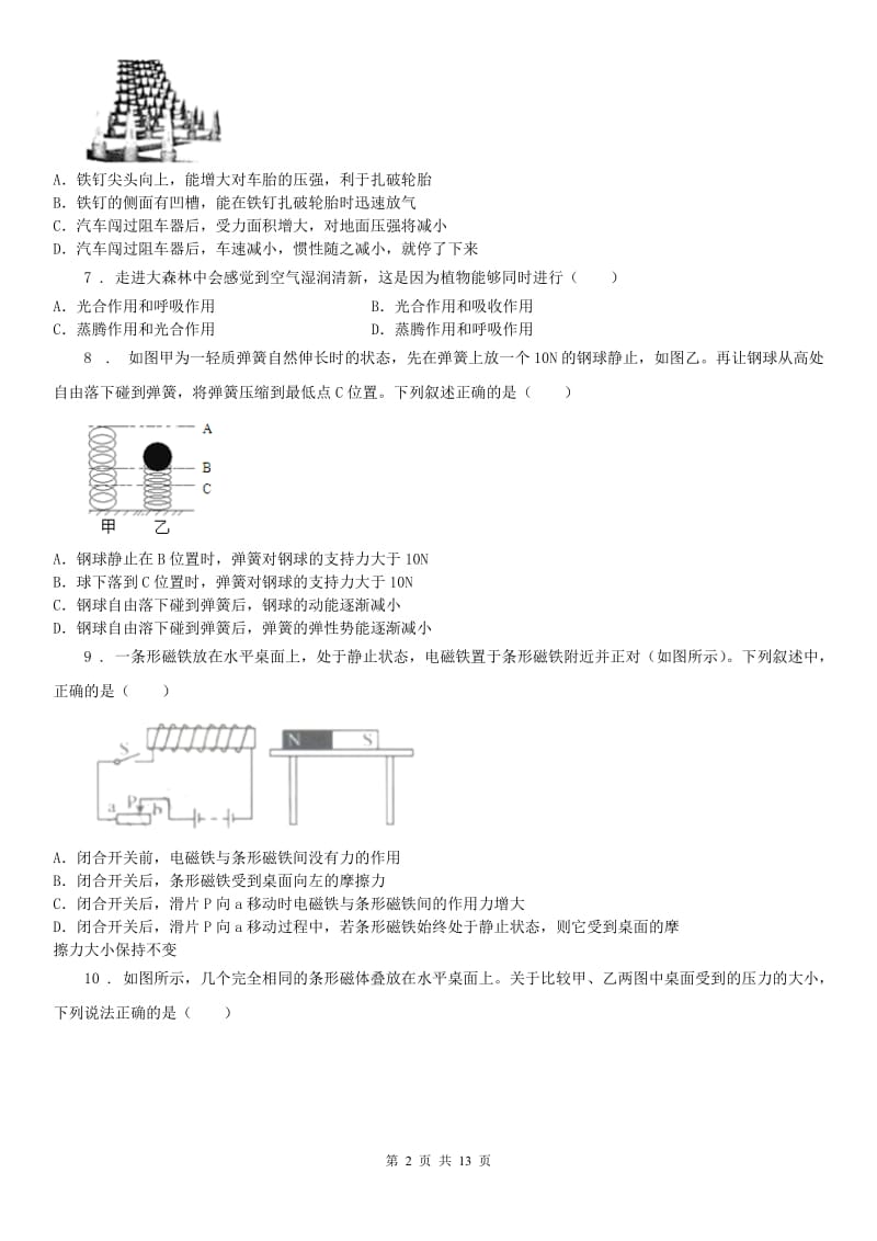 沪教版2019-2020学年八年级上学期期中七校联考科学试题_第2页