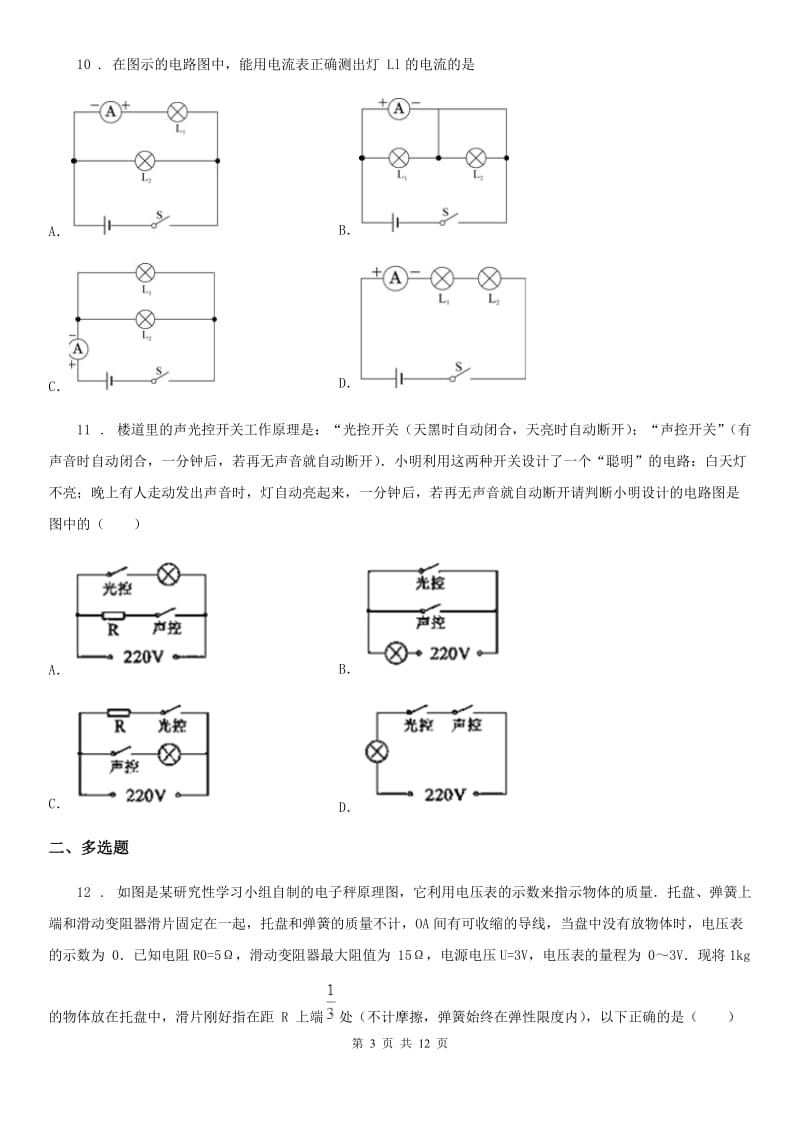 鲁教版九年级（上）期末测试物理试题（练习）_第3页