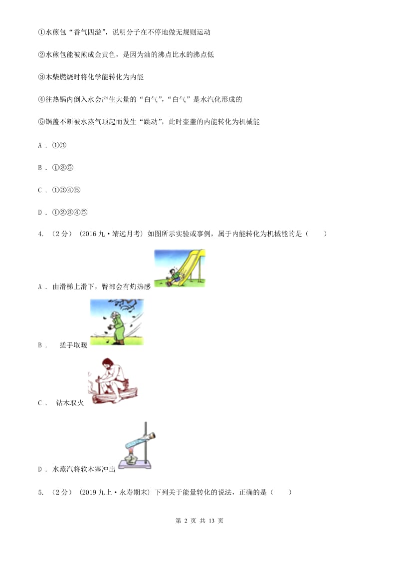 粤沪版九年级上学期物理期中考试试卷精编_第2页