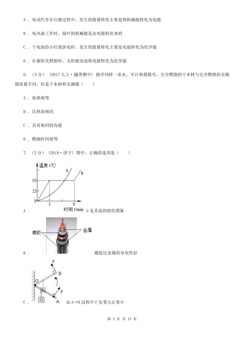 粤沪版九年级上学期物理期中考试试卷精编_第3页