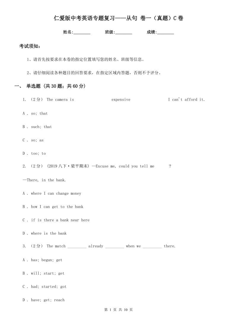 仁爱版中考英语专题复习——从句 卷一（真题）C卷_第1页