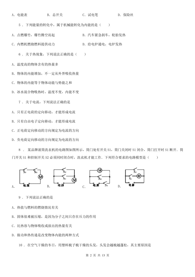 粤教版九年级（上）期末测试物理试题新编_第2页