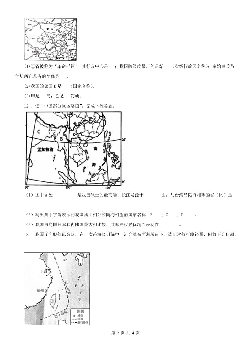 人教版2020版七年级上册历史与社会 第三单元第三课 傍水而居 同步测试C卷_第2页