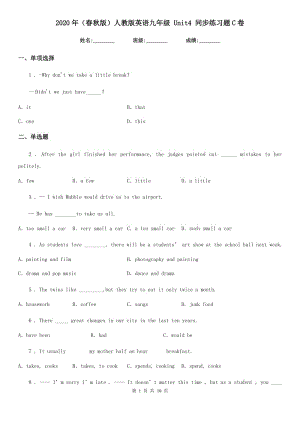 2020年（春秋版）人教版英語九年級 Unit4 同步練習(xí)題C卷