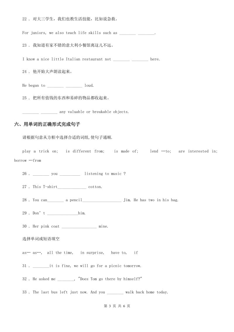 人教新目标英语八年级下册Unit 3 Section A基础知识同步练习-1_第3页