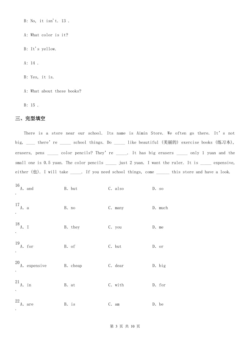 人教版2019-2020学年七年级第一学期期中复习unit 3过关英语试题B卷_第3页