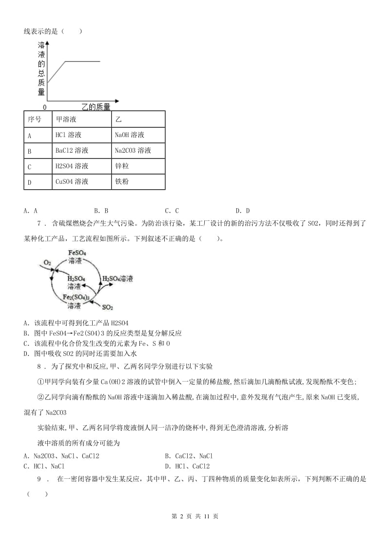 华东师大版九年级10月联考科学试题_第2页