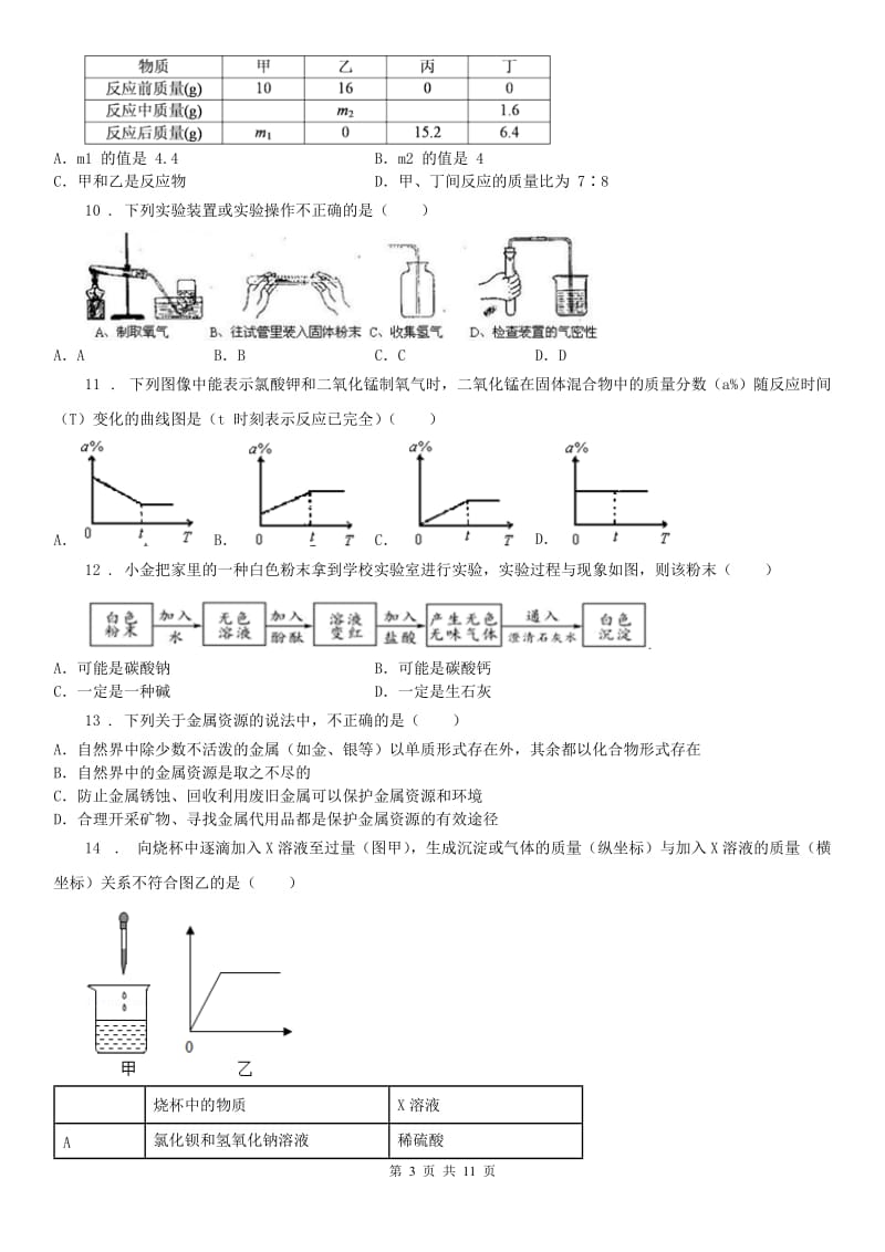 华东师大版九年级10月联考科学试题_第3页