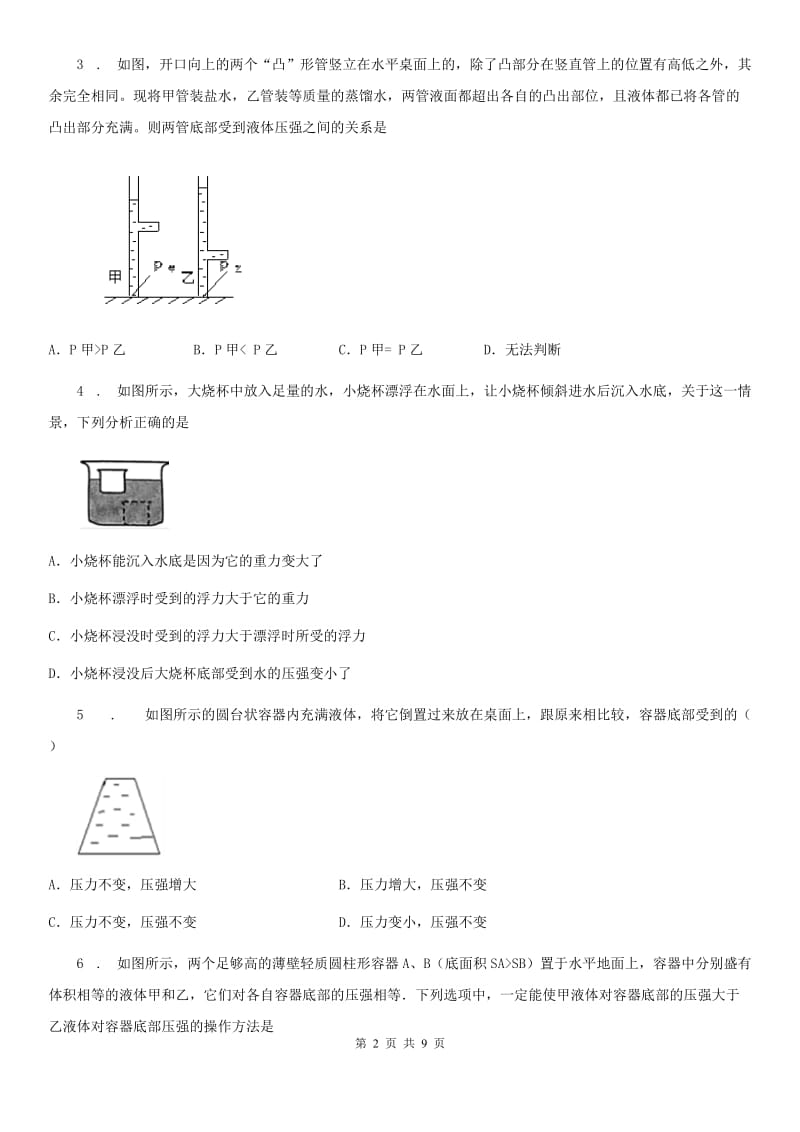 粤教版中考物理知识点基础演练——专题二十：浮力_第2页