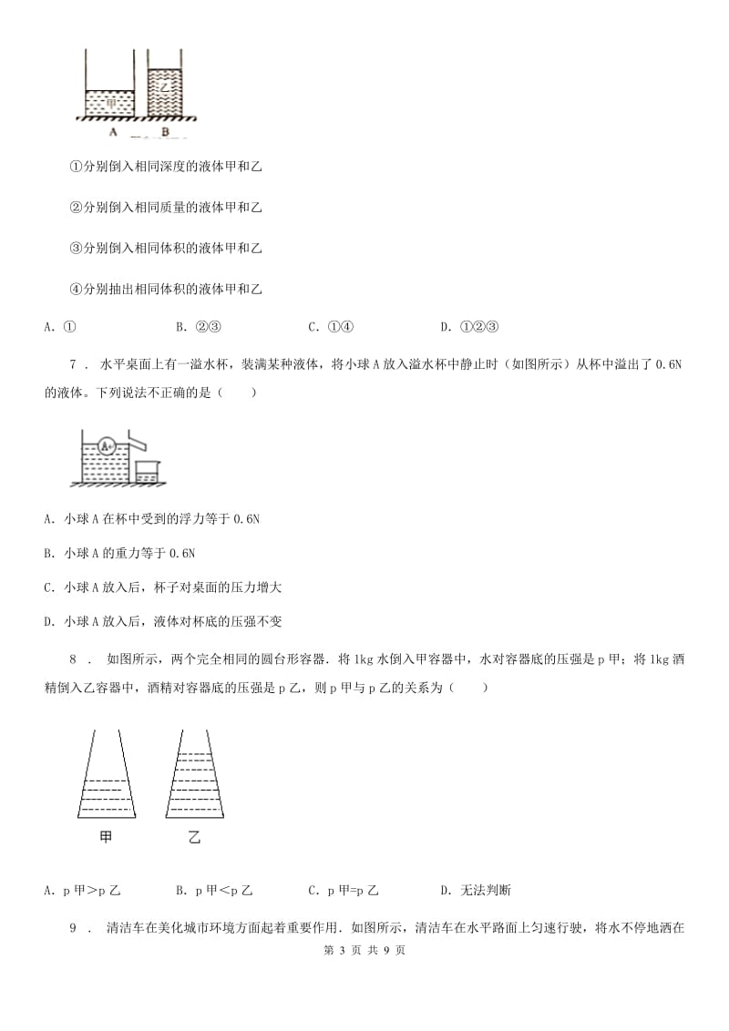 粤教版中考物理知识点基础演练——专题二十：浮力_第3页