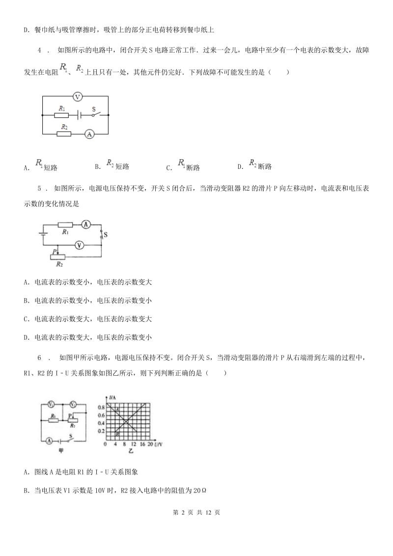 新人教版2020年九年级（上）期中物理试题（I）卷（练习）_第2页