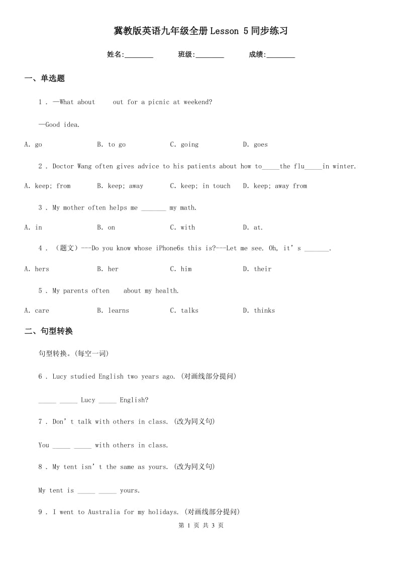 冀教版英语九年级全册Lesson 5同步练习_第1页