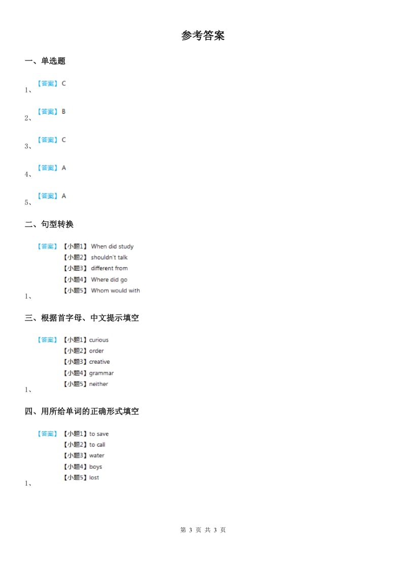 冀教版英语九年级全册Lesson 5同步练习_第3页