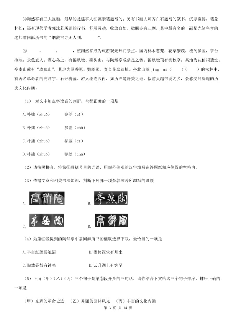 人教版2020版九年级上学期期中语文试题B卷（检测）_第3页