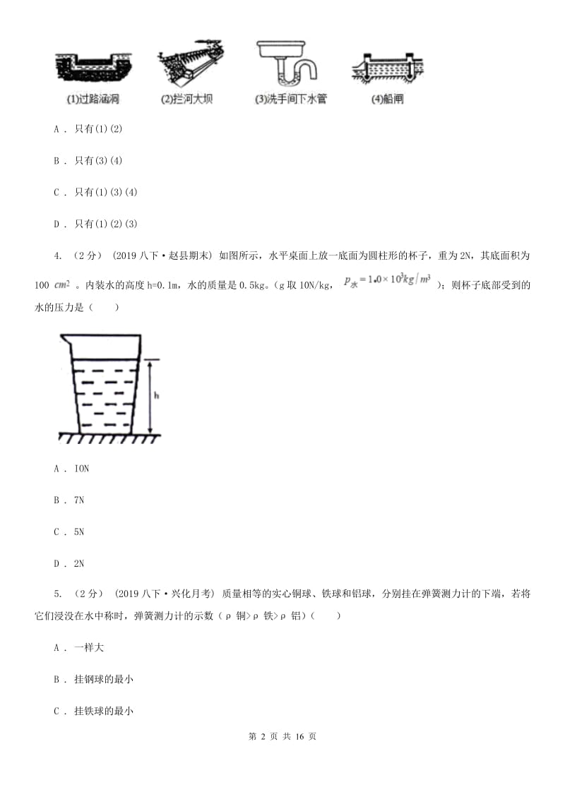 沪科版九年级上学期物理9月份月考试卷_第2页