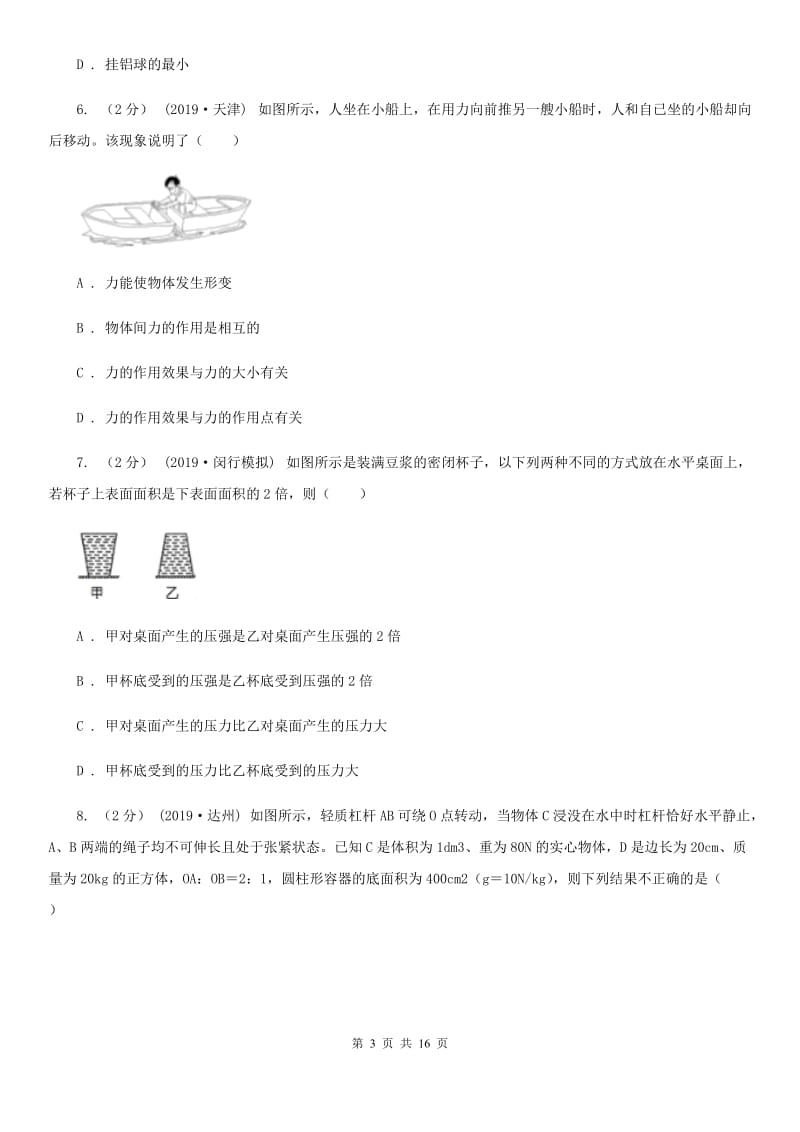 沪科版九年级上学期物理9月份月考试卷_第3页