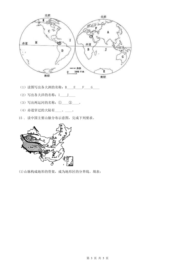 人教版2020年七年级历史与社会上册第二单元 2.4风光迥异同步测试A卷_第3页