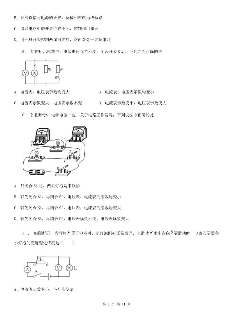 江苏科技版九年级中考第四次大联考物理试题_第2页