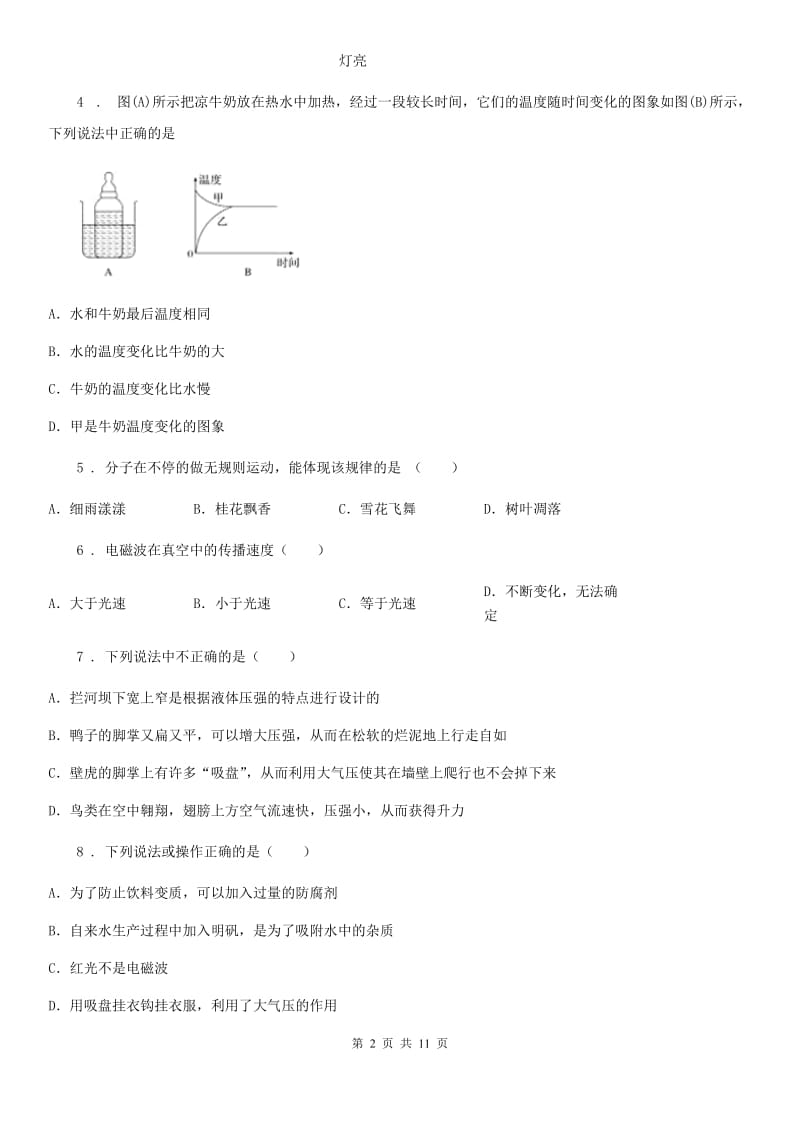 江苏科技版中考二模物理试题（模拟）_第2页