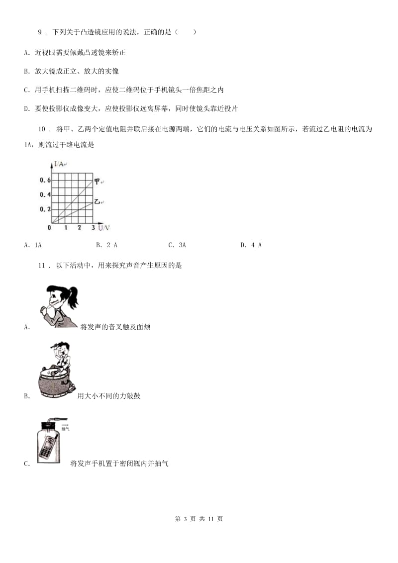 江苏科技版中考二模物理试题（模拟）_第3页