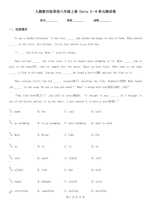 人教新目標(biāo)英語(yǔ)八年級(jí)上冊(cè) Units 5—6單元測(cè)試卷