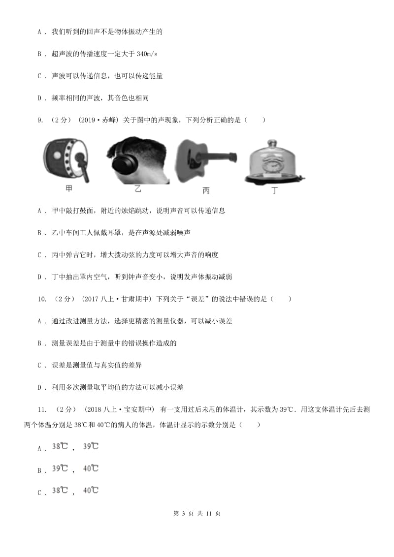 沪科版八年级上学期物理期中考试试卷（练习）_第3页