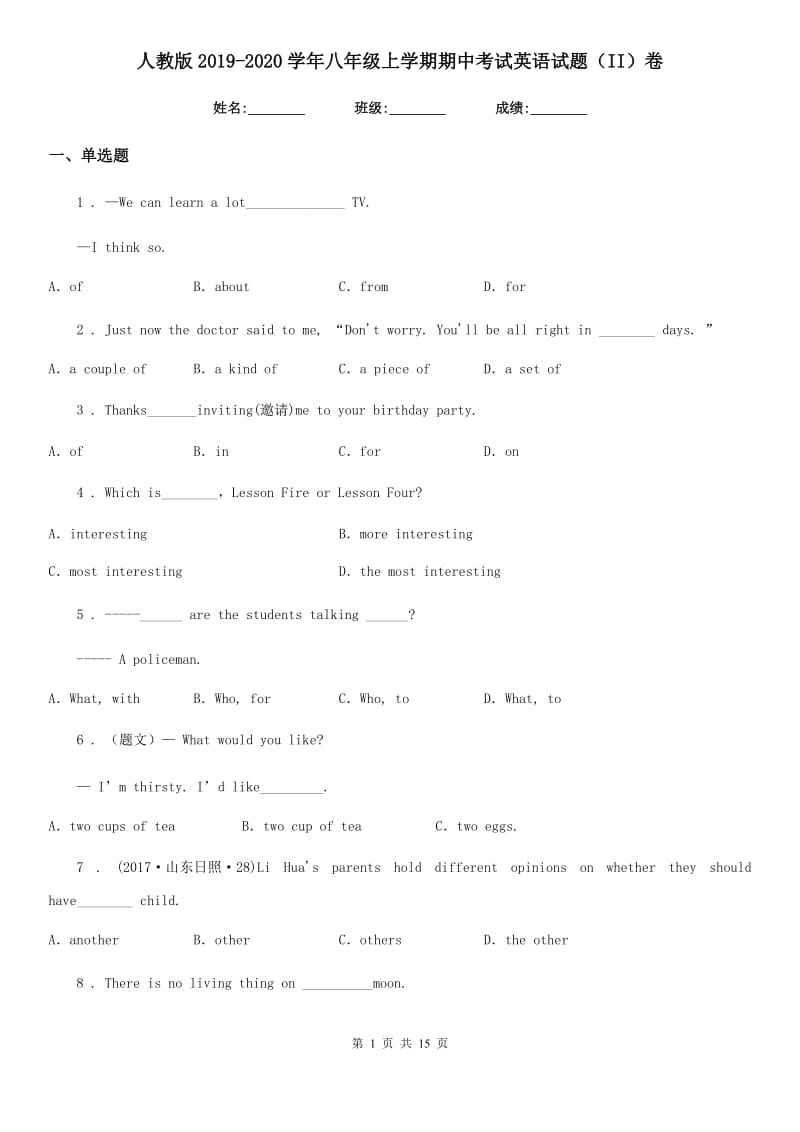 人教版2019-2020学年八年级上学期期中考试英语试题（II）卷（测试）_第1页
