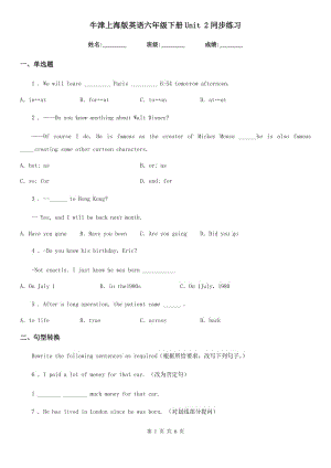 牛津上海版英語六年級下冊Unit 2同步練習(xí)