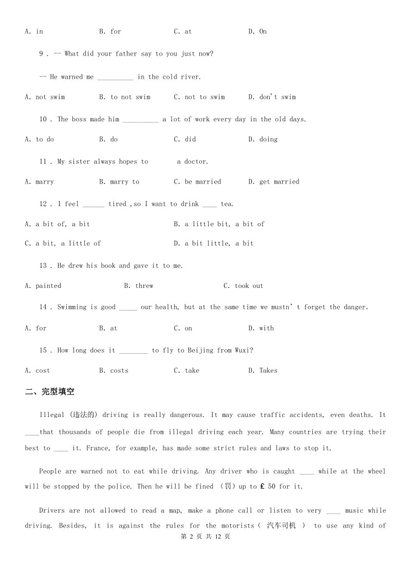 外研版英语八年级上册Module12同步检测卷_第2页